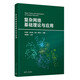 復雜網(wǎng)絡(luò )基礎理論與應用
