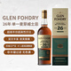 GLEN FOHDRY（格蘭富麗） 26年 蘇格蘭威士忌 750ml 47.1度 禮盒裝 進(jìn)口洋酒
