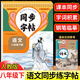 2025新版 八年級上冊同步字帖語文英語衡水體人教版練字帖初中生專用正版初二8上專用正版鋼筆練字初中課課練字貼中學生每日一練 【下冊】語文同步字帖 八年級/初中二年級
