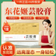 蕓膠膏東花姬小黃條冬花姬云膠膏蕓膠膏傳統(tǒng)熬制袋裝氣色女性 1盒【體驗(yàn)裝】推薦購買多盒
