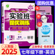 【科目版本可選】2025秋實驗班七年級上實驗班提優(yōu)訓(xùn)練七上人教版七年級下初中七年級上冊下冊實驗班七下初一教材同步單元配套練習(xí)冊課堂輔導(dǎo)資料書 【七年級下】英語 人教版