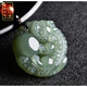 郎凱丹頓和田玉貔貅吊墜雙面招財(cái)玉石項(xiàng)鏈青玉吊墜男女款玉墜生日禮物 尊享款(聯(lián)系客服一對(duì)一定制)