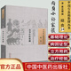 壽身小補家藏 清黃兌楣撰 中國古醫籍整理叢書(shū)綜合 中國中醫藥出版社9787513234764