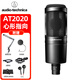 鐵三角（Audio-technica） at2020 電容麥克風(fēng)專(zhuān)業(yè)錄音K歌直播設備唱歌配音話(huà)筒 AT2020標配+懸臂支架
