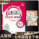 2025春季2025秋季北京專版初中真題圈全國版七年級上冊下冊語文數(shù)學英語部編版人教版北京課改版初一七7年級考試卷測試卷卷子期中期末資料書 七年級語文下冊【人教版】
