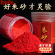 高檔朱砂粉鎮(zhèn)宅去邪保真道家專用朱砂真粉細(xì)膩描碑抄經(jīng)水飛瓶裝朱砂液畫畫點(diǎn)睛寫字100克 朱砂100克【一瓶裝】不可入藥