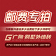 廣陶別墅外墻磚 郵費(fèi) 郵費(fèi)