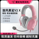 雷蛇（Razer）戰錘狂鯊v2專(zhuān)業(yè)版旋風(fēng)黑鯊V2X頭戴游戲電競級 7.1聲道專(zhuān)業(yè)耳機 青春粉【USB接口-加裝THX聲卡】