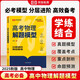 2025高考物理解題模型高三總復(fù)習(xí)必刷題全國(guó)真題高中一二輪考點(diǎn)知識(shí)點(diǎn)復(fù)習(xí)資料輔導(dǎo)書高中試題專項(xiàng)訓(xùn)練解題技巧專題榮恒教育