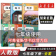 新版初一七年級(jí)上冊(cè)下冊(cè)全套人教版教材7上7下全套數(shù)學(xué)英語(yǔ)語(yǔ)文歷史道德與法治地理生物初中七年級(jí)教材課本全冊(cè)人民教育出版社單品組合套裝上冊(cè)下次自由選擇新華書店正版圖書 全套：語(yǔ)數(shù)英歷史道德地理生物 7本 