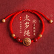 2025本命年蛇太歲手繩紅繩手鏈男女桃木屬龍虎猴豬朱砂轉(zhuǎn)運(yùn)珠禮物 12歲-成人(蛇) 成人款