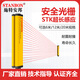 施特安邦安全光柵STK6米超遠(yuǎn)距離對(duì)射光幕傳感器STANBON紅外線對(duì)射探測(cè)器感應(yīng)器光電保護(hù)開(kāi)關(guān) STK40-32NC