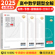 2025新版高途高中數(shù)學(xué)題型全解函數(shù)導(dǎo)數(shù)圓錐曲線篇高中物理模型全解力學(xué)篇高一高二高三通用數(shù)學(xué)物理專項(xiàng)訓(xùn)練理科必刷題高考復(fù)習(xí)資料書 【4本數(shù)學(xué)】函數(shù)+導(dǎo)數(shù)+圓錐曲線+立體幾何