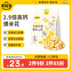 食驗(yàn)室生椰奶酪爆米花 120g（8包）玉米粒膨化休閑零食辦公室小吃