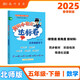 2025春季黃岡小狀元達標卷新版五年級下冊數(shù)學北師大版BS小學5年級天天練同步試卷測試卷
