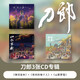 官方正版 刀郎專(zhuān)輯 cd碟片唱片 合集套裝  山歌寥哉 世間的每個(gè)人 彈詞話(huà)本 3張專(zhuān)輯組合套裝