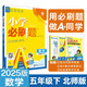 2025版小學(xué)必刷題 數(shù)學(xué)五年級(jí)下冊(cè) 北師版 教材同步練習(xí)輔導(dǎo)書(shū) 理想樹(shù)圖書(shū)