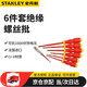 史丹利（STANLEY）VED1000V 6件套絕緣螺絲刀套裝 65-980-22