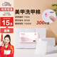 Miss Candy卸甲水專(zhuān)用卸甲棉片美甲棉片強韌不掉棉絮無(wú)殘留PT103（300片裝）