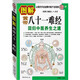 圖解黃帝八十一難經(jīng)   中醫(yī)理論的源頭活水   黃帝內(nèi)經(jīng)  傷寒論  神農(nóng)本草