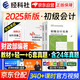 初級(jí)會(huì)計(jì)職稱2025年教材+東奧輕松過關(guān)一 初級(jí)會(huì)計(jì)實(shí)務(wù)和經(jīng)濟(jì)法基礎(chǔ)送真題（套裝共6本）初會(huì)官方正版財(cái)政部編 可搭斯?fàn)柦逃蚝没A(chǔ)只做好題之了課堂奇兵系列