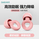 戴思（DAISI）超強(qiáng)降噪耳塞睡眠專用工作午休學(xué)生自習(xí)防噪音防呼嚕隨身帶