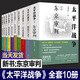 正版 太平洋戰(zhàn)爭(zhēng)全套10冊(cè)青梅煮酒著東京審判/困獸之斗/山雨欲來(lái)等+日本大敗局關(guān)河五十州 抗日歷史紀(jì)實(shí)近代政治軍事史軍迷書(shū)籍