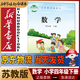 新華書店小學(xué)四年級(jí)下冊(cè)數(shù)學(xué)書蘇教版四年級(jí)下冊(cè)數(shù)學(xué)書課本教材教科書4下數(shù)學(xué)下冊(cè)數(shù)學(xué)課本江蘇鳳凰教育出版社2025正版新版復(fù)習(xí)預(yù)習(xí)用書