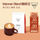 WE ARE MANNER【7天內(nèi)新鮮烘焙】Blend經(jīng)典拼配意式咖啡豆黑咖啡門店同款250g 深度烘焙 250g