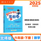 2025春季黃岡小狀元達(dá)標(biāo)卷新版六年級(jí)下冊(cè)數(shù)學(xué)北師大版BS小學(xué)6年級(jí)天天練同步試卷測(cè)試卷