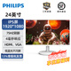 飛利浦23.8英寸120Hz全高清IPS愛眼低藍(lán)光商務(wù)辦公四邊微邊框顯示屏24網(wǎng)課學(xué)習(xí)電腦顯示器24E2N1110S 241V8W(白色可壁掛 三邊微邊框 IPS屏)