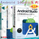 ?全3冊 Android Studio開發(fā)實戰(zhàn) 從零基礎(chǔ)到App上線 第3版+Android Studio應(yīng)用程序設(shè)計+Android Studio App 邊做邊學(xué) 微課視頻版 清華大學(xué)出版社