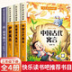 【四冊】快讀吧彩色版三年級下老師推薦課外閱讀中國古代預(yù)言故事+伊索寓言+拉封丹寓言+克雷洛夫寓言