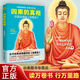 因果的真相 莊圓法師講《因果經(jīng)》讀懂因果真相 看清生死輪回 修心養(yǎng)身心靈勵志佛學(xué)愛好者閱讀參考籍因果的故事 因果的真相
