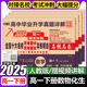 【百校聯(lián)盟】高一上冊(cè)下冊(cè)必修一二期末沖刺試卷2025高中新高一必修第一二冊(cè)下冊(cè)新題型真題卷名校名卷全國(guó)十大名校月考期中期末真卷精選高中畢業(yè)升學(xué)真題詳解上下冊(cè) 【高一下】數(shù)物化生
