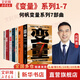 【正版包郵】變量7 ：為了不下牌桌的創(chuàng)新 何帆 著 羅振宇跨年演講推薦 變量系列相關(guān)書(shū)籍可選 新華書(shū)店旗艦店經(jīng)濟(jì)學(xué)圖書(shū)書(shū)籍 變量1-7【全套7冊(cè)】