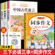 【正版】三年級下冊必讀課外書(shū)閱讀中國古代寓言故事快樂(lè )讀書(shū)吧全套伊索寓言拉封丹寓言克雷洛夫寓言3年級老師推薦必讀書(shū)目小學(xué)生課外閱讀書(shū)籍完整故事書(shū) 【4本】中國古代寓言+伊索+克雷+三下同步作文