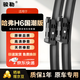 駿勒21-24款哈弗H6國潮版雨刮器無(wú)骨汽車(chē)雨刷片原裝膠條靜音23/15方塊