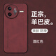 mlnew紅米K80Pro鏡頭全包手機殼Redmi K80Pro保護殼紅米K80Pro 5G小羊皮手機套防摔保護套防滑 【酒紅色】配全屏全透明高清鋼化膜