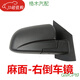 工馬適用長(zhǎng)安星卡s201D201單雙排倒車鏡總成 新長(zhǎng)安之星后視鏡 反光鏡 【麻面】副駕駛-右倒車鏡-配套品