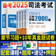 刷題】備考2025法考真題主客一體司法考試全套資料章節(jié)習(xí)題真金題2025年法考必刷3600題應(yīng)試特訓(xùn)集國(guó)家法律職業(yè)資格考試輔導(dǎo)用書(shū)歷年真題試卷試題題庫(kù) 法考章節(jié)2000題+10年真題及詳解