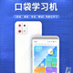 阿爾法口袋學(xué)習機小初高學(xué)生手機英語(yǔ)學(xué)習神器聽(tīng)力點(diǎn)讀復讀家教機 128G小初高—12核新款學(xué)習機