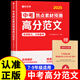 【高分秘籍】中考高分范文素材預測 初中作文模板 北大清華狀元學霸都用的100個聽課習慣+學習細節(jié)+記憶方法彎道超車高中生課外閱讀書籍 中考熱點素材預測高分范文（2025版）