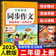 看圖寫(xiě)話(huà)二年級上冊下冊同步作文部編人教版看圖寫(xiě)話(huà)小學(xué)2年級上下冊閱讀理解強化訓練同步練字帖計算應用題專(zhuān)項訓練閱讀訓練作文書(shū)黃岡優(yōu)秀作文暑假作業(yè) 【上冊】同步作文 二年級同步作文