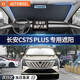 AUTOWOEL長安汽車遮陽擋CS75PLUS車窗遮陽簾前擋防曬隔熱車內(nèi)使用遮陽傘