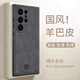 世詠（SHIYONG）適用三星s23ultra手機(jī)殼 s23ultra保護(hù)套全包超薄防摔輕奢羊巴皮簡約國風(fēng)小羊皮男女款 黑色