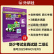 劍橋少兒英語考試全真試題第二級E（附掃碼音頻）劍少YLE Movers題庫真題+考試說明+參考答案
