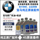 寶馬（BMW）原廠機(jī)油 4S專用潤滑油  發(fā)動機(jī)全合成機(jī)油德國進(jìn)口 國五0W-30機(jī)油 5L+原廠機(jī)濾 套餐 3系 335li 325li 330li