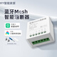 已接入米家app智能通斷器mesh藍牙小愛(ài)同學(xué)控制模塊手機遠程遙控 mini通斷器一個(gè)