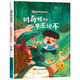 對奇怪的要求說(shuō)不 精裝硬殼3-6歲兒童自我保護意識培養讀物 幼兒寶寶安全意識培養圖畫(huà)書(shū)